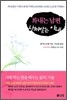 화내는 남편 상처받는 아내