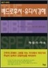 BST 베드로후서·유다서 강해