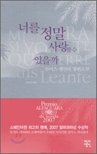 너를 정말 사랑할 수 있을까