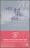 너를 정말 사랑할 수 있을까