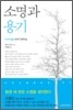 소명과 용기