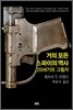 거의 모든 스파이의 역사