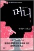 머니 1