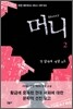 머니 2