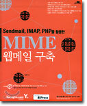 MIME 웹메일 구축