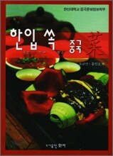 한입 쏙 중국 차