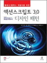액션스크립트 3.0 디자인 패턴