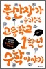 풍산자가 들려주는 고등학교 1학년 수학 이야기