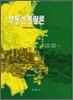부동산계량론