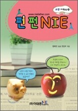펀펀 NIE 초등 저학년용