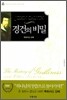 경건의 비밀