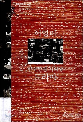 한국인의 자화상 드라마