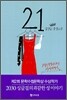 21 이십일