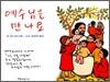 예수님을 만나요