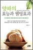 양파의 효능과 웰빙효과