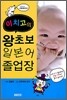 이치고의 왕초보 일본어 졸업장
