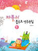 파퓰러 플루트 연주곡집 1