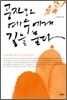공자와 예수에게 길을 묻다