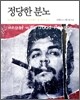 정당한 분노