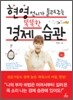 현영 언니가 들려주는 똑똑한 경제 습관