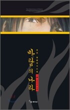 바람의 나라 1부