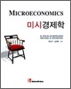 미시경제학 MICROECONOMICS