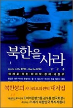 북한을 사라