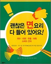 괜찮은 면요리 다 들어 있어요