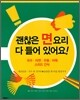 괜찮은 면요리 다 들어 있어요