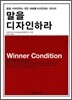 말을 디자인하라