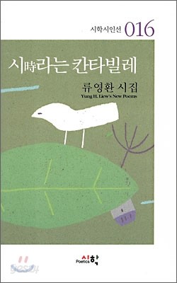 시라는 칸타빌레