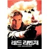 레드 리벤져