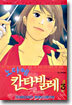 노다메 칸타빌레 3