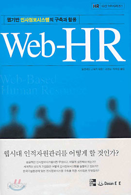 Web-HR