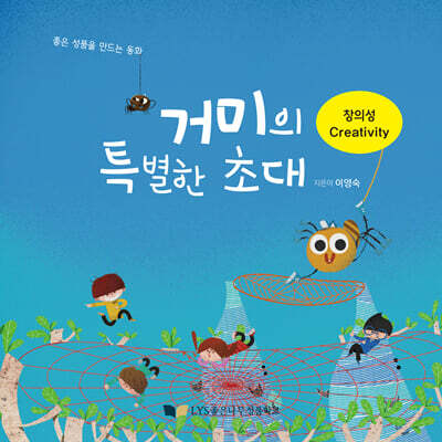 거미의 특별한 초대