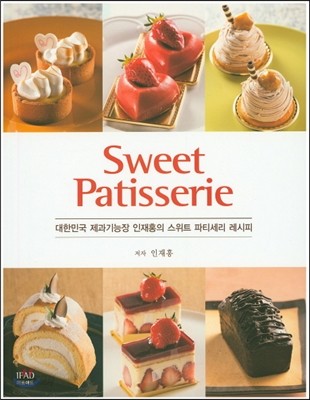 Sweet Patisserie 스위트 파티세리