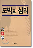 도박의 심리
