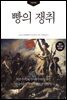 빵의 쟁취