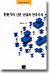 전환기의 신문 산업과 민주주의