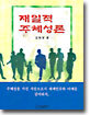 재일적 주체성론