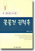 꼴불견 권력욕 (상)