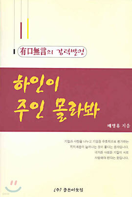 하인이 주인 몰라봐 (하)