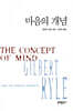 마음의 개념