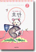 호만 2