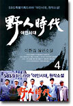 야인시대 4