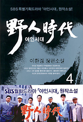 야인시대 4