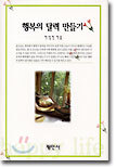 행복의 달력 만들기