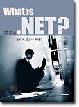 도대체 닷넷이 뭐야?
