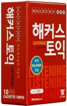 해커스 토익 Listening Tape 리스닝 테이프