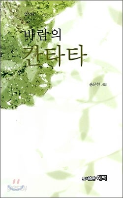 바람의 칸타타